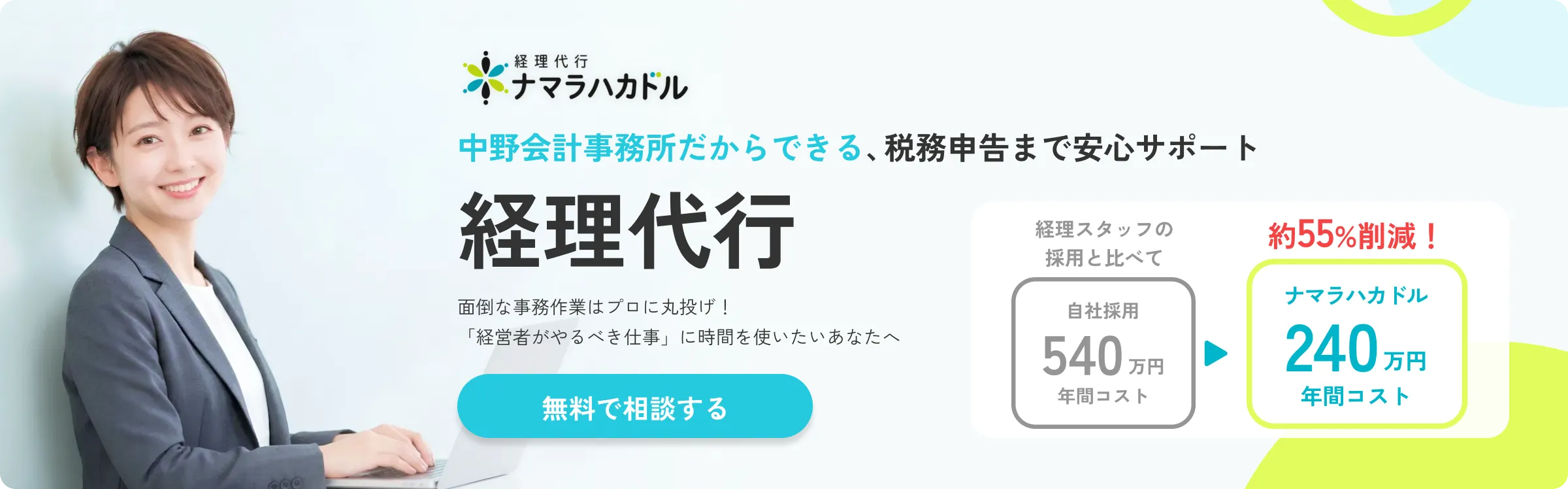 経理代行