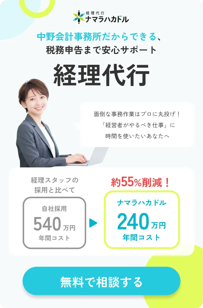 経理代行